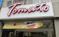 「Tomato義式餐廳」