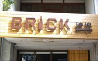 「BRICK磚塊 Bar&Brunch」