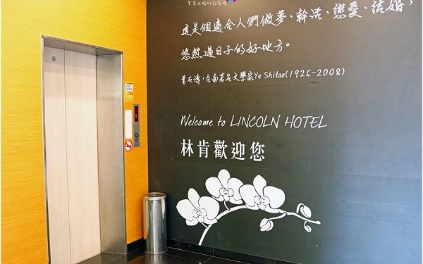 台南民宿「林肯飯店」Blog遊記的精采圖片