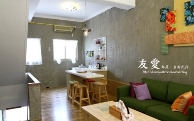 台南民宿「友愛部屋」Blog遊記的精采圖片