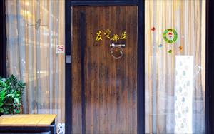 友愛部屋圖片
