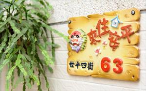 來住安平圖片