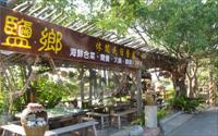 鹽鄉民宿圖片