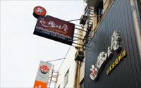 「橋北屋」