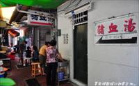 「葉家豬血湯」