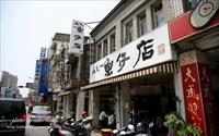 「山記魚仔店」