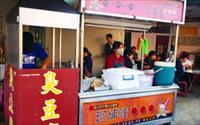 「阿埔哩臭豆腐」