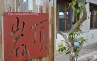 「岩頂咖啡」