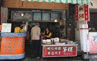 「許家肉圓」