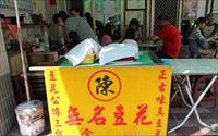 「北忠街無名豆花」