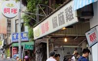 「蔡家蚵嗲」