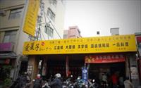 「愛夏子あいさつ(樹林店)」