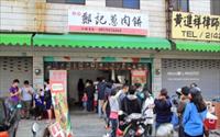「鄭記蔥肉餅(府前店)」