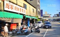 「趙家燒餅專賣店」