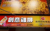 「台灣楊雞(北門旗艦店)」