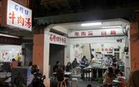 「石精臼牛肉湯」
