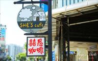 「囍思咖啡 SHE’S cafe’」