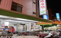 「醇涎醇涎坊鍋燒意麵」