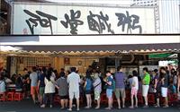 「阿堂鹹粥」