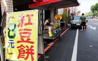 「公園路紅豆餅」
