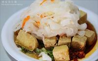 「林家臭豆腐」
