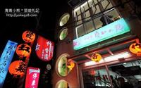 「竹香園餐廳」