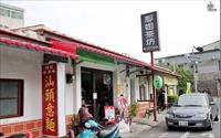「汕頭意麵」