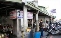 「鴻達臭豆腐(夏林店)」