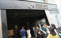 「多一點咖啡館(台南美學館)」