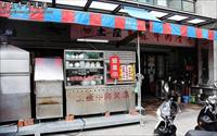 「其森牛肉湯」