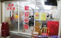 「廣東沙茶爐」