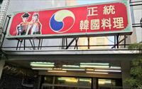 「韓國館」