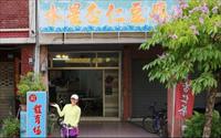 「水星杏仁豆腐冰」