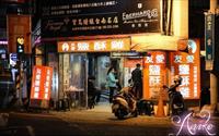「友愛鹽酥雞」