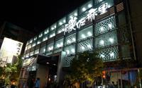 「碳佐麻里燒肉(中華店)」