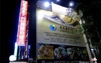 「龍鳳東大門韓國料理」