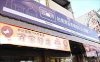 「東區焦糖煉乳包心粉圓」