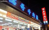 「億哥牛肉湯(後甲店)」