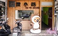 「狸小路手作烘焙(東興店)」