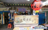 「保安路米糕」