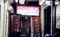 「赤嵌棺材板」