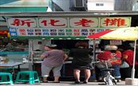 「新化老攤冰店」
