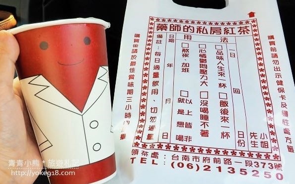 「藥師的私房紅茶」Blog遊記的精采圖片