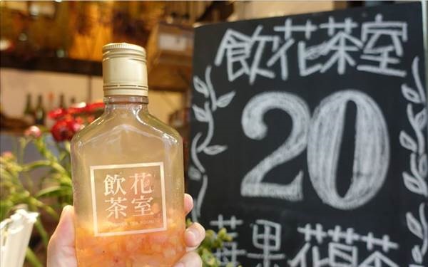 「飲花茶室」Blog遊記的精采圖片