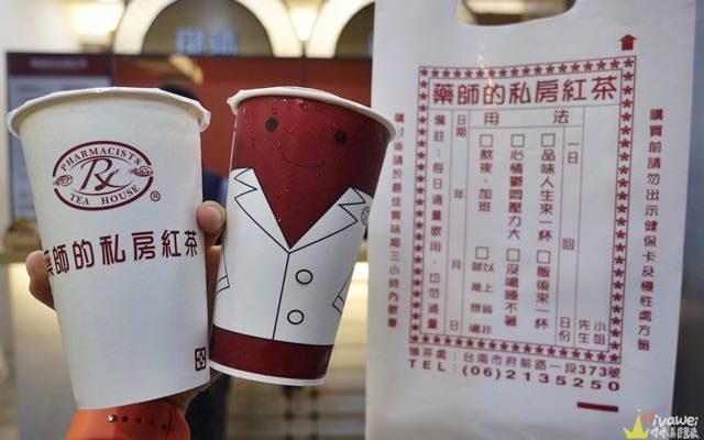 「藥師的私房紅茶」Blog遊記的精采圖片