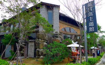 「虱目魚主題館」Blog遊記的精采圖片