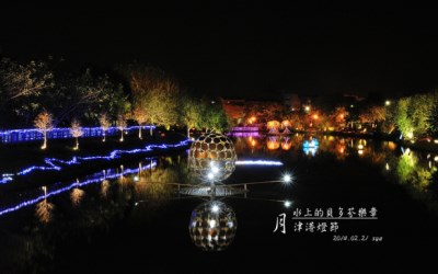 「月津港親水公園」Blog遊記的精采圖片