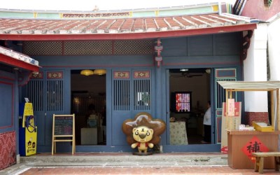 「安平海山館」Blog遊記的精采圖片