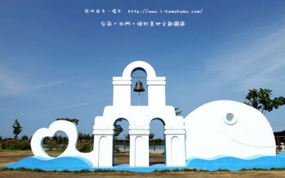 「北門遊客中心」Blog遊記的精采圖片
