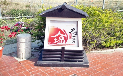 「夕遊出張所」Blog遊記的精采圖片